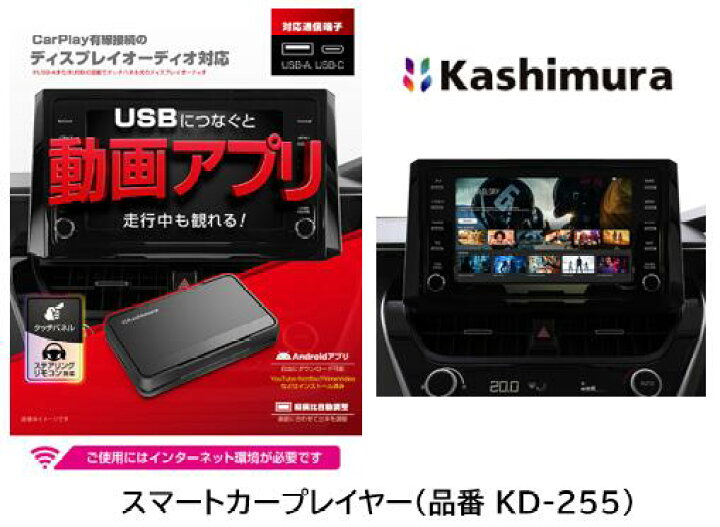 楽天市場】カシムラ スマートカープレイヤー 品番 KD-255 KD255 Apple  