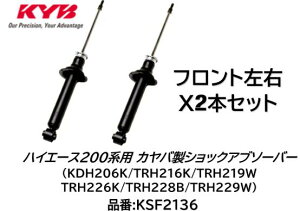 KYB Jo VbNAu\[o[ tgEZbg 2{ i KSF2136 nCG[X200np KDH206 TRH216 TRH219 TRH226 TRH228 TRH229 2004N8ȍ~ 48511-26670 48511-26680 48511-26700 48511-80168 48511-80170 48511-80172