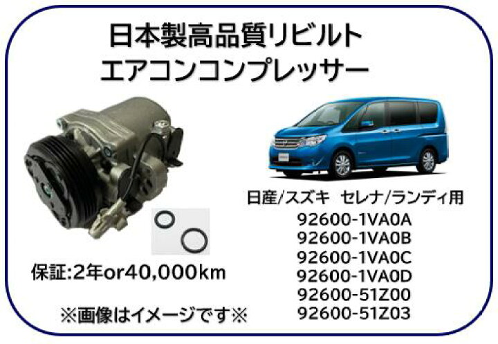 楽天市場】日産車用 スズキ車用 エアコンコンプレッサー リビルト商品 