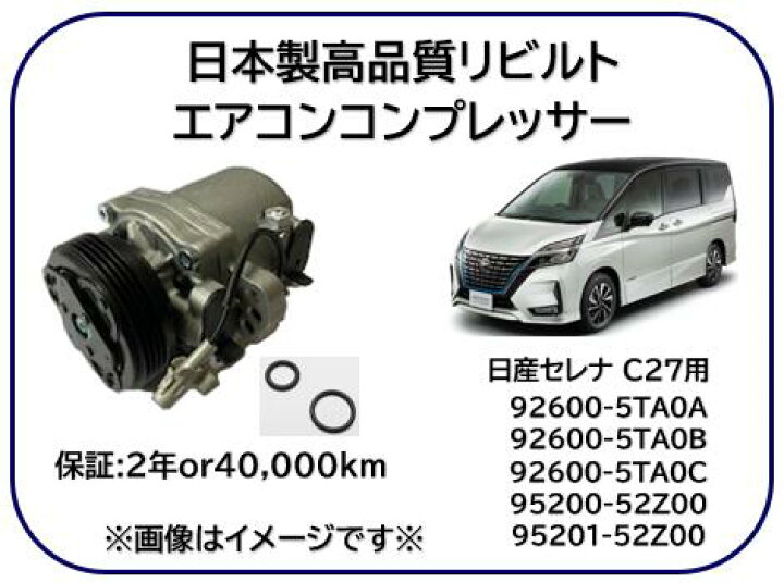 楽天市場】日産車用 スズキ車用 エアコンコンプレッサー リビルト商品 
