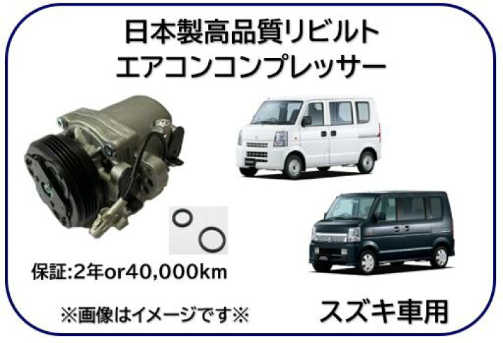 楽天市場】スズキ車用 マツダ車用 日産車用 三菱車用 エアコン 