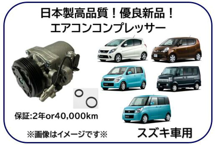 楽天市場】スズキ車用 マツダ車用 日産車用 三菱車用 エアコン 
