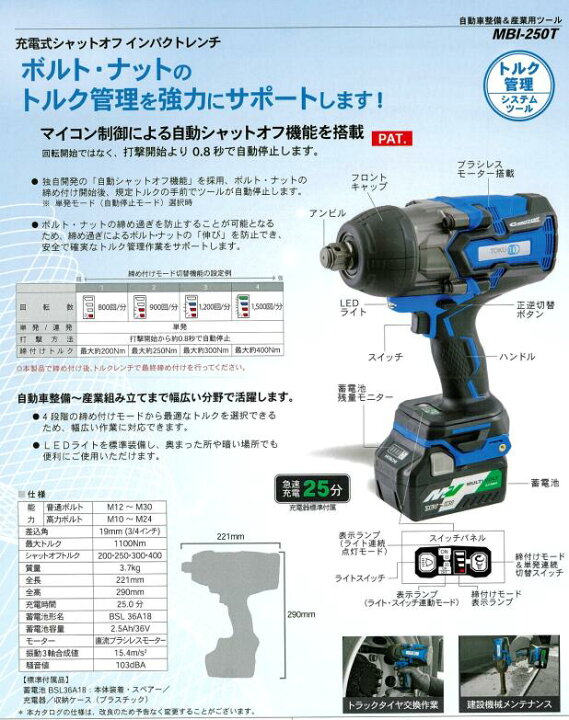 楽天市場】東空 電動インパクトレンチ 差込角 19.0sq 品番 MBI250T MBI  