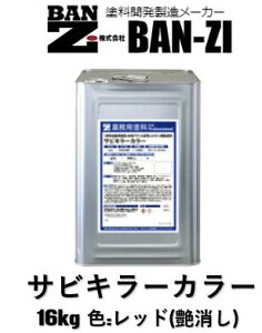BAN-ZI TrL[ bh 16kg ʒF nܕ݂̋͂ȖhK ͂Ȗ Q̍Ɛ