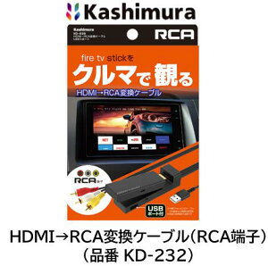 JV iԁ@KD-232 KD232 HDMIRCAϊP[u USB1|[g HDMIo͂̃Xg[~O@ڑHDMIRCAɕϊRCArfI͂ɑΉJ[irŊςfRo[^[