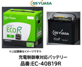 法人様への発送(会社、個人事業所、修理工場など）及び西濃運輸営業所止め限定 GSユアサ バッテリー エコRイーシー EC-40B19R EC40B19R 互換可能サイズ:40B19R B19R 送料無料 日本製高品質 沖縄 北海道 離島発送不可商品