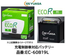 法人様への発送(会社、個人事業所、修理工場など）及び西濃運輸営業所止め限定 GSユアサ バッテリー エコRハイクラス EC-60B19L-HC EC60B19L 互換可能バッテリー:40B19L 50B19L 55B19L 60B19R B19L 送料無料 日本製高品質 沖縄 北海道 離島発送不可商品