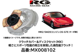 RACINGGEAR ���[�V���O�M�A �N���b�`�f�B�X�N���J�o�[ MX �i�� MX-008102 MX008102 MR2 SW20 3S-GTE(�^�[�{)�G���W���p �y���ƃX�|�[�c���\�̗����������������ɂ̃N���b�`�I �T�[�L�b�g�͂������X�g��