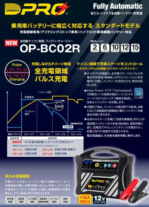 楽天市場】オメガプロバッテリー充電器 12V用 品番 OP-BC02R OPBC02R 