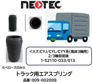 NEOTEC�� �g���b�N���g���[���[�p �G�A�X�v�����O �x���[�Y�̂� �C�X�Y CYL EXD�n �i�� 009-00200B ����3��:2���ڑO�� 3���ڑO�� �g���N�^�[�w�b�h2��:2���ڑO�� �K�������i�� 1-52111-033/013 �G�A�T�X�y