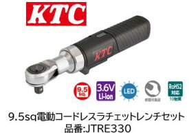 KTC 9.5sq.コードレスラチェットレンチセット 品番 JTRE330 超コンパクト・軽量ボディで狭い場所でも使いやすい 高回転で早回し作業の効率向上 バッテリーの状態が一目で分かる充電インジケーター付き トリガ－と連動したLEDライト付き。