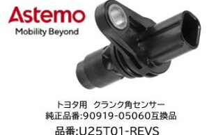 ASTEMO NNpZT[ JpZT[ i U25T01-REVS Ki 90919-05060 NTX CT200H GS GSF IS ISF LC500 LFA LS gpi͏iQƉ