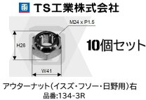 楽天市場】トラック用ホイールナット(アウターナット・インナーナット 