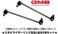 GMB製 2本セット ホンダ フィット GE6 GE7 GE8 GE9 GP1 GP4 スタビライザーリンク スタビリンク GSL-HO26…