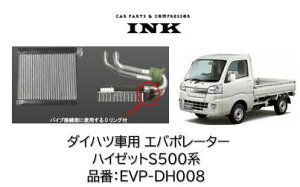 �G�o�|���[�^�[ INK�� �D�ǐV�i �i��:EVP-DH008 EVPDH008 �_�C�n�c �n�C�[�b�g �s�N�V�X �T���o�[ S500�n S510�n �K�������i�� 88501-B5021 87010-B5170 87010-B5171 87010-B5172