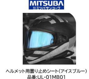 �~�c�o�T���R�[�� ULOOK �w�����b�g�p�܂�~�߃V�[�g �i�� UL-01MB01 �~���[�u���[�^�C�v �K���w�����b�g ARAI:(�V�[�g�^��VAS-V MV) RX-7X ASTRAL-X ASTRO-GX RAPIDE-NEO(�W���V�[���h�����s��) XD VECTOR-X