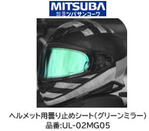 �~�c�o�T���R�[�� ULOOK �w�����b�g�p�܂�~�߃V�[�g �i�� UL-02MG05 UL02MG05 �~���[�O���[���^�C�v �K���w�����b�g SHOEI:(�V�[�g�^��CPB-1V) Glamster