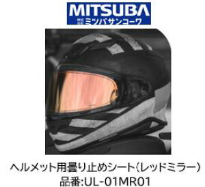 �~�c�o�T���R�[�� ULOOK �w�����b�g�p�܂�~�߃V�[�g �i�� UL-01MR01 UL01MR01 �~���[���b�h�^�C�v �K���w�����b�g ARAI:(�V�[�g�^��VAS-V MV) RX-7X ASTRAL-X ASTRO-GX RAPIDE-NEO(�W���V�[���h��t�s��) XD VECTOR-X