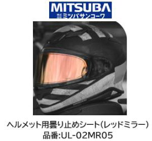 �~�c�o�T���R�[�� ULOOK �w�����b�g�p�܂�~�߃V�[�g �i�� UL-02MR05 UL02MR05 �~���[���b�h�^�C�v �K���w�����b�g SHOEI:(�V�[�g�^��CPB-1V) Glamster