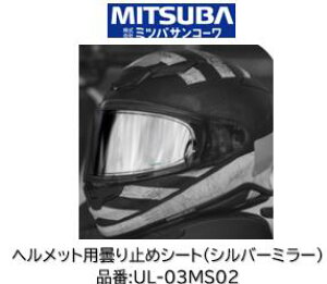 �~�c�o�T���R�[�� ULOOK �w�����b�g�p�܂�~�߃V�[�g �i�� UL-03MS02 UL03MS02 �V���o�[�~���[�^�C�v �K���w�����b�g OGK KABUTO:(�V�[�g�^��CF1W) KAMUI3 SHUMA