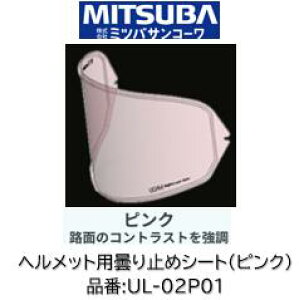 �~�c�o�T���R�[�� ULOOK �w�����b�g�p�܂�~�߃V�[�g �i�� UL-02P01 UL02P01 �~���[�^�C�v �K���w�����b�g SHOEI:(�V�[�g�^��:CWR-F) X-FOURTEEN