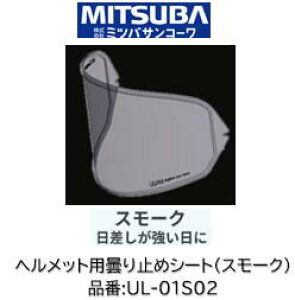 �~�c�o�T���R�[�� ULOOK �w�����b�g�p�܂�~�߃V�[�g �i�� UL-01S02 UL01S02 �X���[�N�^�C�v �K���w�����b�g ARAI:(�V�[�g�^��:VAS-Z) VZ-RAM
