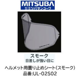 �~�c�o�T���R�[�� ULOOK �w�����b�g�p�܂�~�߃V�[�g �i�� UL-02S02 UL02S02 �X���[�N�^�C�v �K���w�����b�g SHOEI(�V�[�g�^��CWR1) GT-Air3 GT-Air2 GT-Air Z7 Z6 RYD X-TWELVE XR-1100 QWEST NEOTEC 3 NEOTEC II NEOTEC X-Fourte