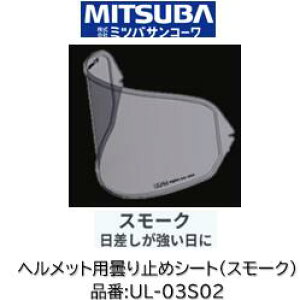 �~�c�o�T���R�[�� ULOOK �w�����b�g�p�܂�~�߃V�[�g �i�� UL-03S02 UL03S02 �X���[�N�^�C�v �K���w�����b�g OGK KABUTO:(�V�[�g�^��CF1W) KAMUI3 SHUMA
