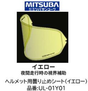�~�c�o�T���R�[�� ULOOK �w�����b�g�p�܂�~�߃V�[�g �i�� UL-01Y01 UL01Y01 �C�G���[�^�C�v �K���w�����b�gUL01MS01 ARAI:(�V�[�g�^��VAS-V MV) RX-7X ASTRAL-X ASTRO-GX RAPIDE-NEO(�W���V�[���h��t�s��) XD VECTOR-X