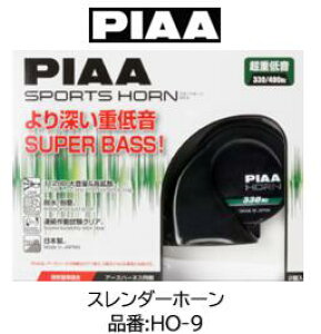 PIAA �X�|�[�c�z�[���X�[�p�[�o�X �i�� HO-9 HO9 ���̐[�݂�ǋ������ŏ㋉�̏d���ቹ �z�[���V���[�Y�ōł��Ⴍ�[�݂̂��鉹�F ���͂̑剹��112dB