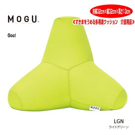 クッション モグ MOGU すきまをうめる多用途クッション トライパッド CARE 枕 腰当 48cm×30cm×高さ8cm 介護 ビーズクッション