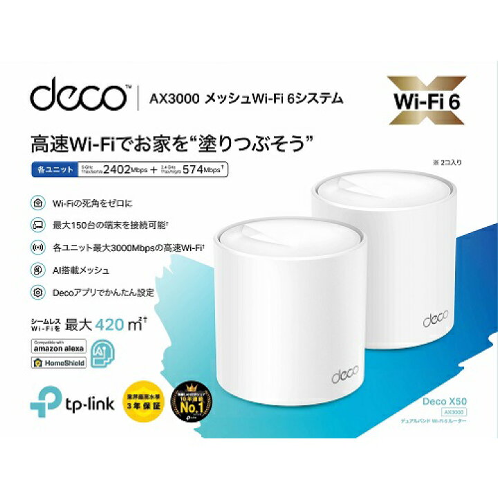 楽天市場】TP-Link(ティーピーリンク) AX3000メッシュWi-Fi 6システム Deco X50 2P 2パック : ケーズデンキ 楽天市場店 楽天市場】TP-Link(ティーピーリンク) AX3000メッシュWi-Fi 6システム Deco X50 2P 2パック : ケーズデンキ 楽天市場店