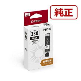 Canon（キヤノン） 純正インクカートリッジ BCI-330PGBK ブラック