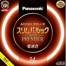 Panasonic（パナソニック） スリムパルックプレミア　34形　電球色　1個入り FHC34EL2CF3