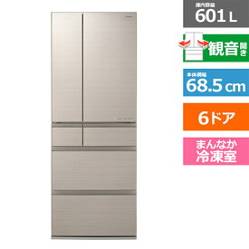 (長期無料保証/配送設置無料)Panasonic（パナソニック） 6ドア 「冷凍室が真ん中」冷凍冷蔵庫　HXタイプ NR-F60HX1-N アルベロシャンパン　観音開き　内容量：601リットル