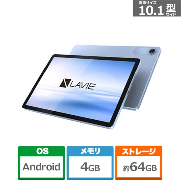 楽天市場】NEC 10.1型 Androidタブレット LAVIE Tab Lite PC-TL103KAL 