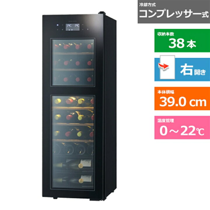 楽天市場】(配送設置無料)さくら製作所 ワインセラー SA38-B ブラック 