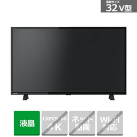 (長期無料保証)東芝（TOSHIBA） 32V型　液晶テレビ REGZA（レグザ） 32S24