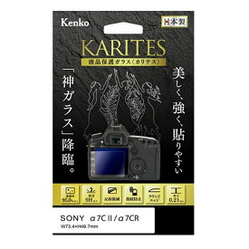 Kenko（ケンコー） 液晶保護ガラス KARITES ソニー α7CII / α7CR 用 KKG-SA7CM2