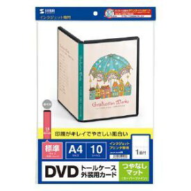 サンワサプライ インクジェットDVDトールケースカード JP-DVD6N