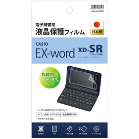 サンワサプライ CASIO EX-word XD-SX/SRシリーズ用液晶保護フィルム PDA-KSCA2KFP