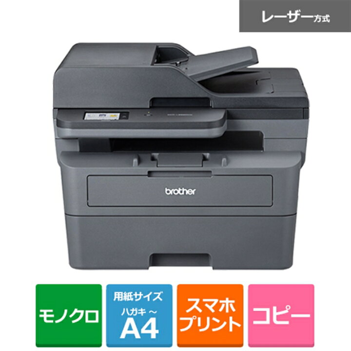 楽天市場】brother（ブラザー） A4モノクロレーザー複合機(無線・有線  