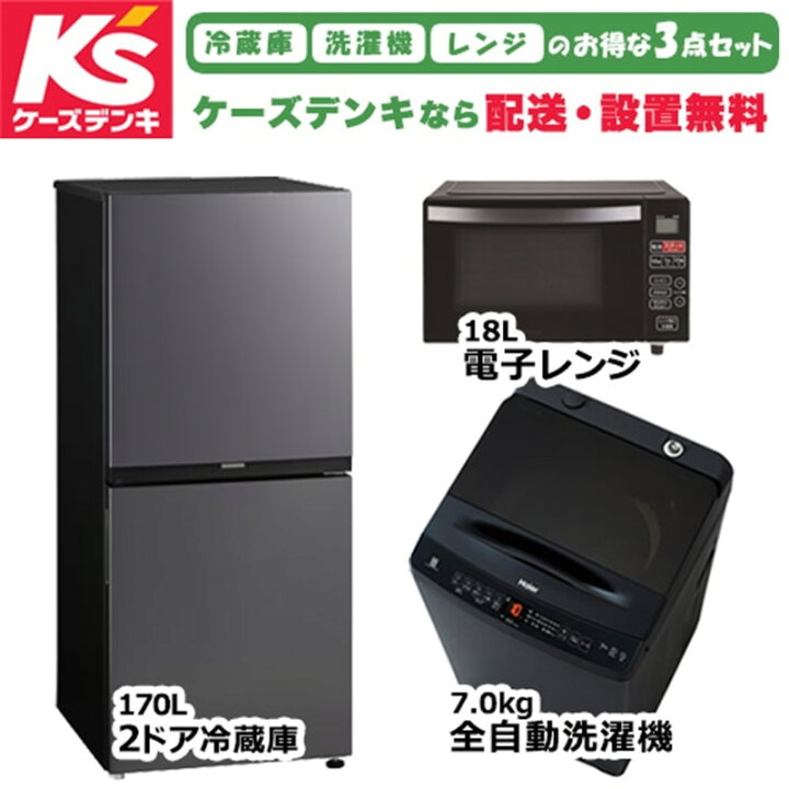 楽天市場】(配送設置無料)オリジナルセット 2026年新生活応援 家電 