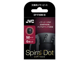 JVC イヤーピース EP-FX9M-B ブラック
