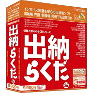 BSL 出納帳ソフト 出納らくだ26
