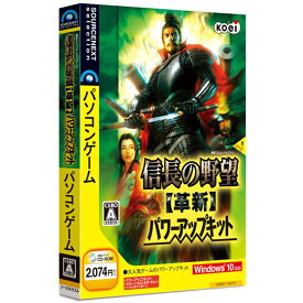 ソースネクスト シミュレーションゲーム 信長の野望 【革新】パワーアップキット