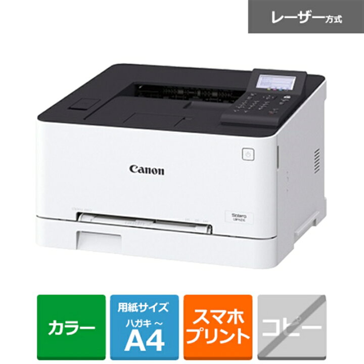 楽天市場】Canon（キヤノン） A4カラーレーザープリンタ− LBP621C 