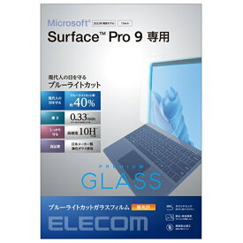 エレコム Surface Pro 9 ガラスフィルム ブルーライトカット TB-MSP9FLGGBL