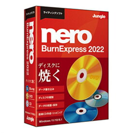 ジャングル ライティングソフト Nero BurnExpress 2022
