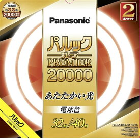 Panasonic（パナソニック） 丸形蛍光灯　パルックプレミア20000 32形+40形 2本セット FCL3240ELMCF32K 電球色　32+40W